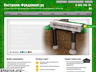 postroim-fundament.ru