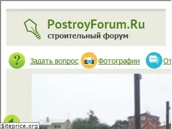 postroyforum.ru