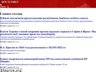 postsovet.ru