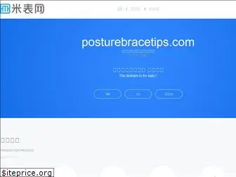 posturebracetips.com