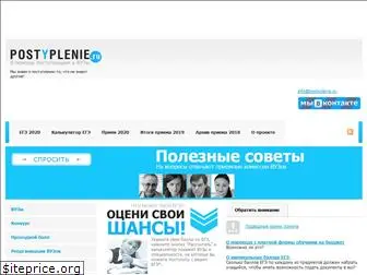 postyplenie.ru