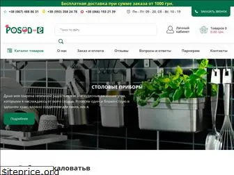 posud-e.com.ua