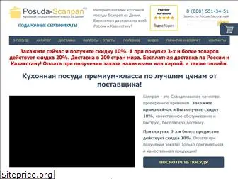 posuda-scanpan.ru