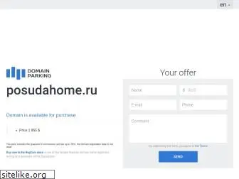 posudahome.ru