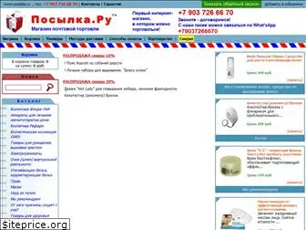 posylka.ru