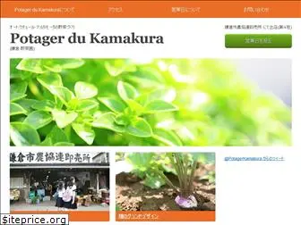 potager-kamakura.com