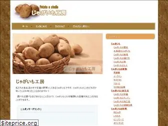 potato-koubou.com