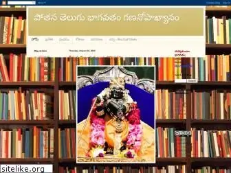 pothana-telugu-bhagavatham.blogspot.com