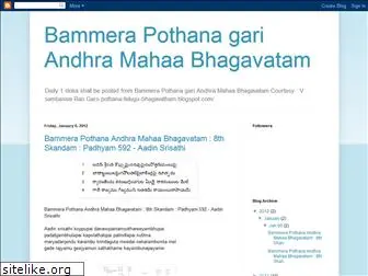 pothanabhagavatham.blogspot.com