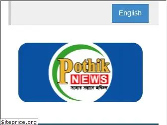 pothiknews.com