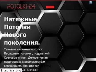 potolki-24.com