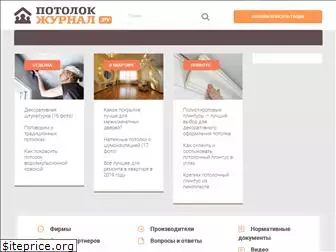 potolokjournal.ru