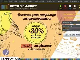 potolokmarket.com.ua