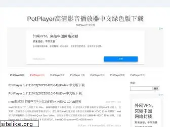 potplayer.org