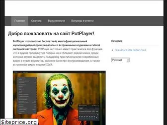 potplayer.ru