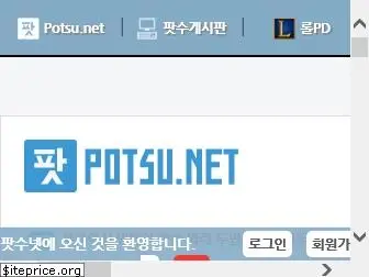 potsu.net