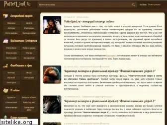 potterland.ru