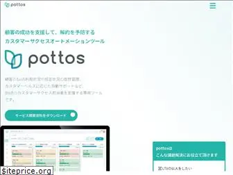 pottos.jp