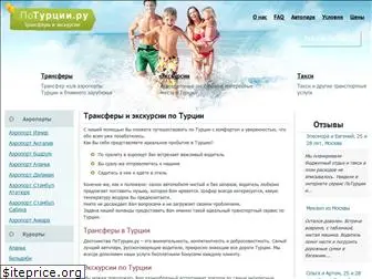poturcii.ru