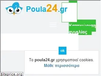 poula24.gr