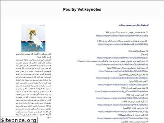 poultryvet.blogfa.com