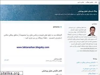 pourkhalili.blogsky.com