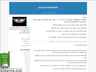 pouyanbasketball.blogfa.com