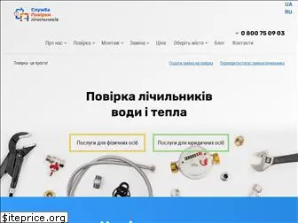 poverka.org.ua