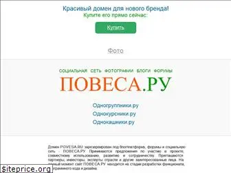 povesa.ru