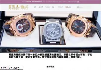 powanloiwatch.com.hk