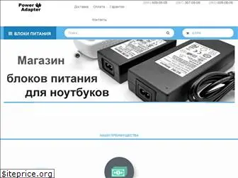 power-adapter.com.ua