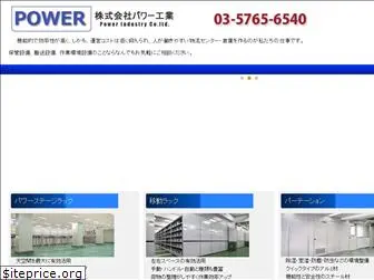 power-ind.co.jp