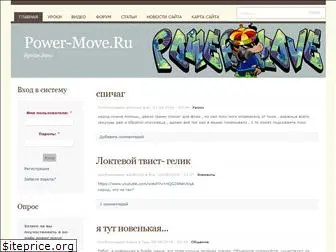 power-move.ru