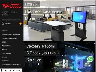 power-screen.ru