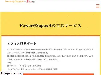 power-support.jp