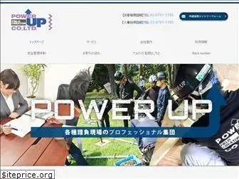 power-up.co.jp