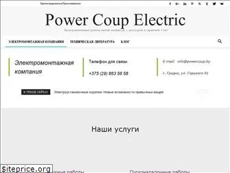 powercoup.by