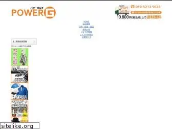 powergolf.co.jp