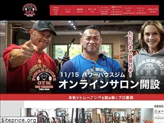 powerhousegym.jp