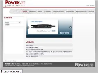 powerlab.com.tw