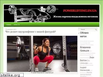 powerlifting.in.ua