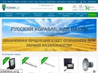 powerlux.com.ua