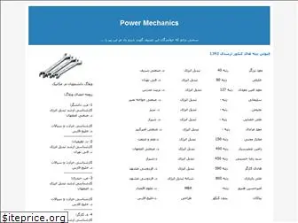 powermechanics.blogfa.com