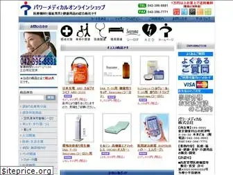powermedical.co.jp