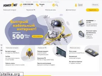 powernet.com.ru