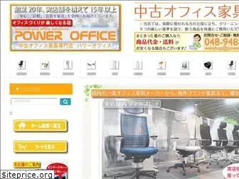 poweroffice.co.jp