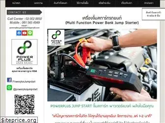 powerplus-jumpstart.com