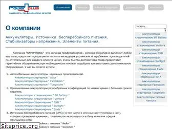 powerplus.com.ua