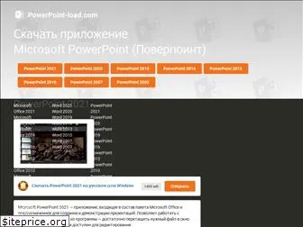 powerpoint-load.com