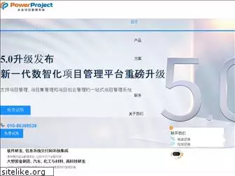 powerproject.com.cn